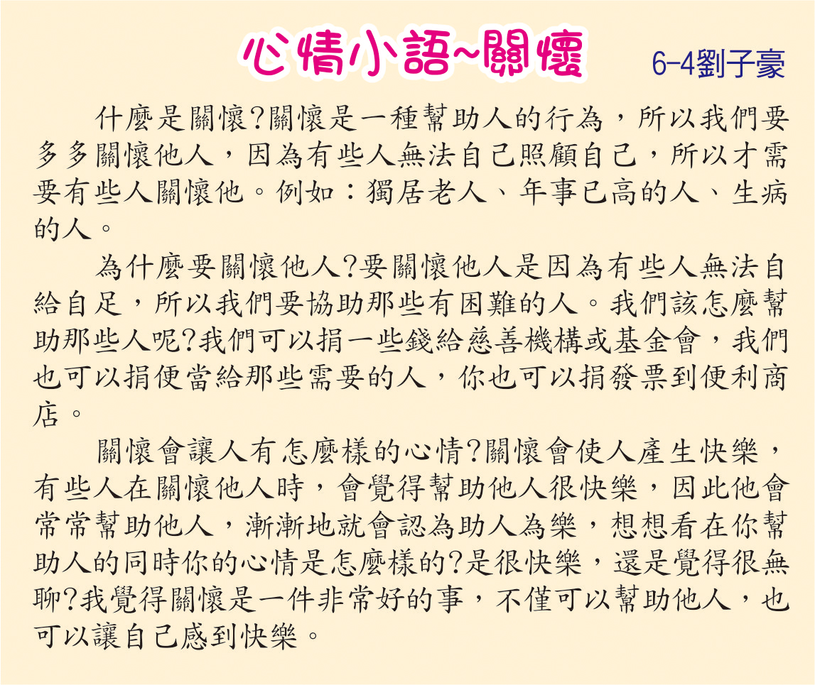 關懷，開新視窗